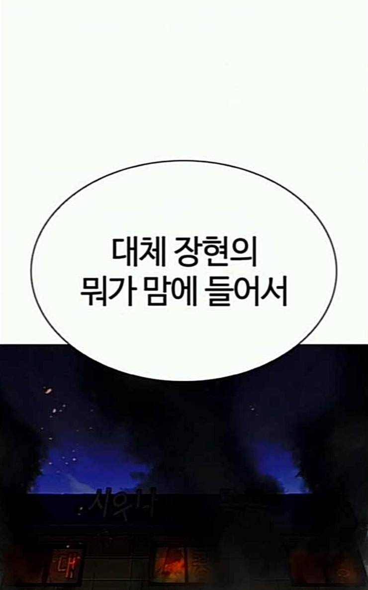 외모지상주의 282화 호스텔 마무리 11