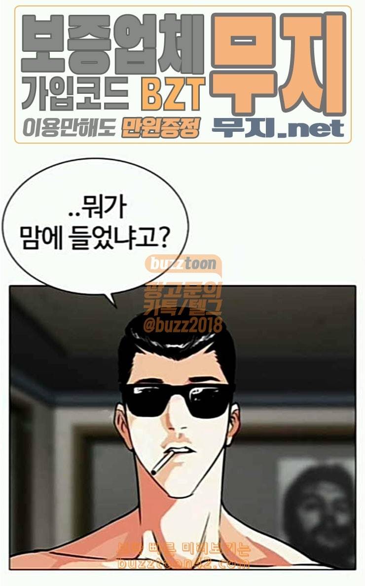 외모지상주의 282화 호스텔 마무리 13