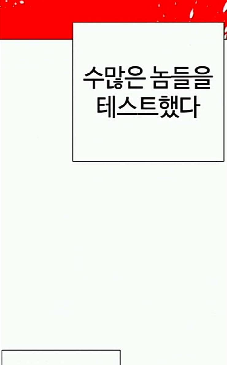 외모지상주의 282화 호스텔 마무리 23
