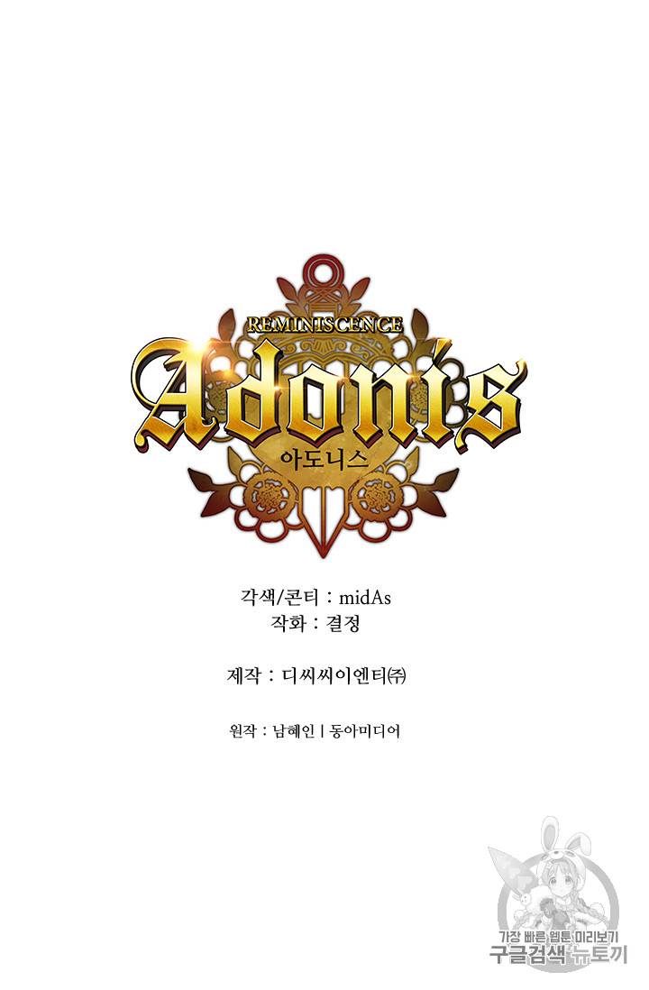 아도니스 124화 4