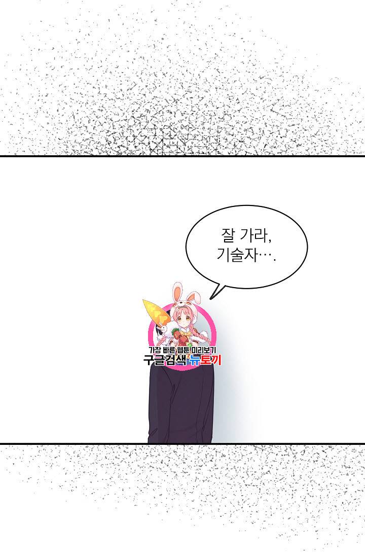 황제엔딩으로 가겠습니다 35화 1