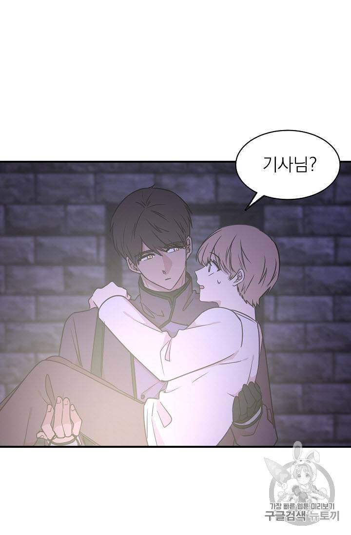 황제엔딩으로 가겠습니다 35화 5