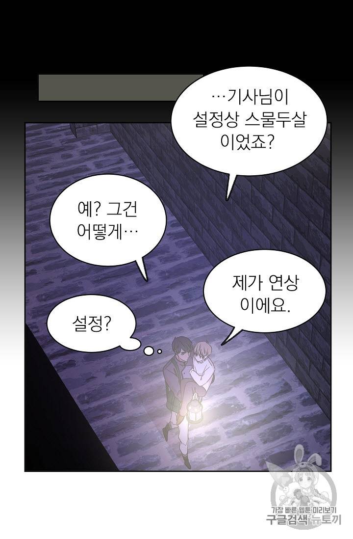황제엔딩으로 가겠습니다 35화 10