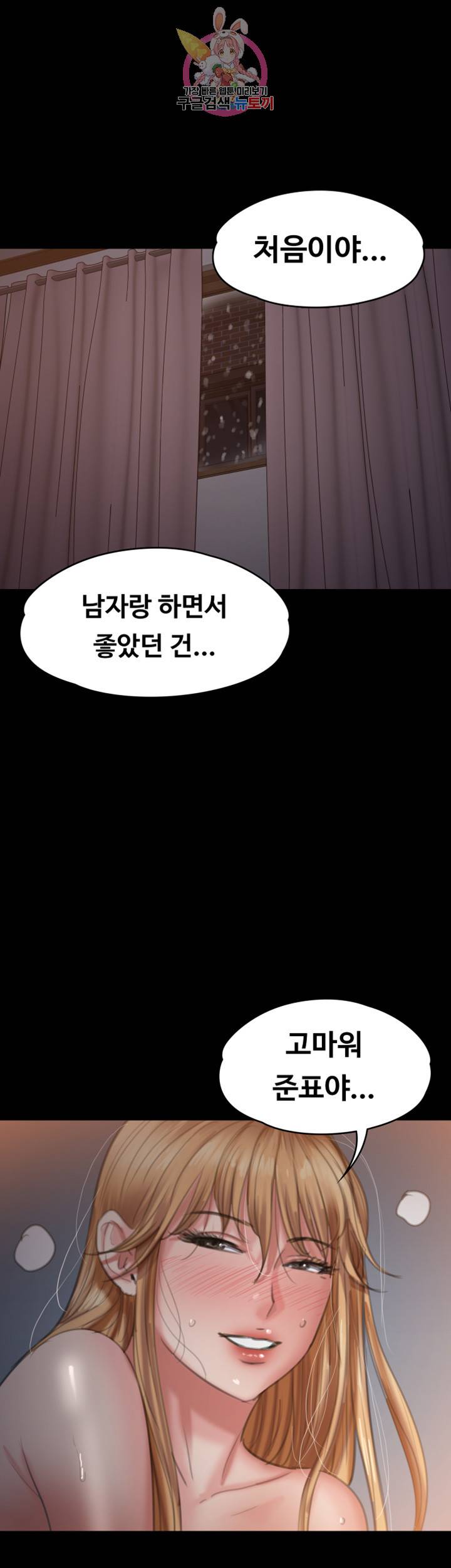 집주인 딸내미 106화 1