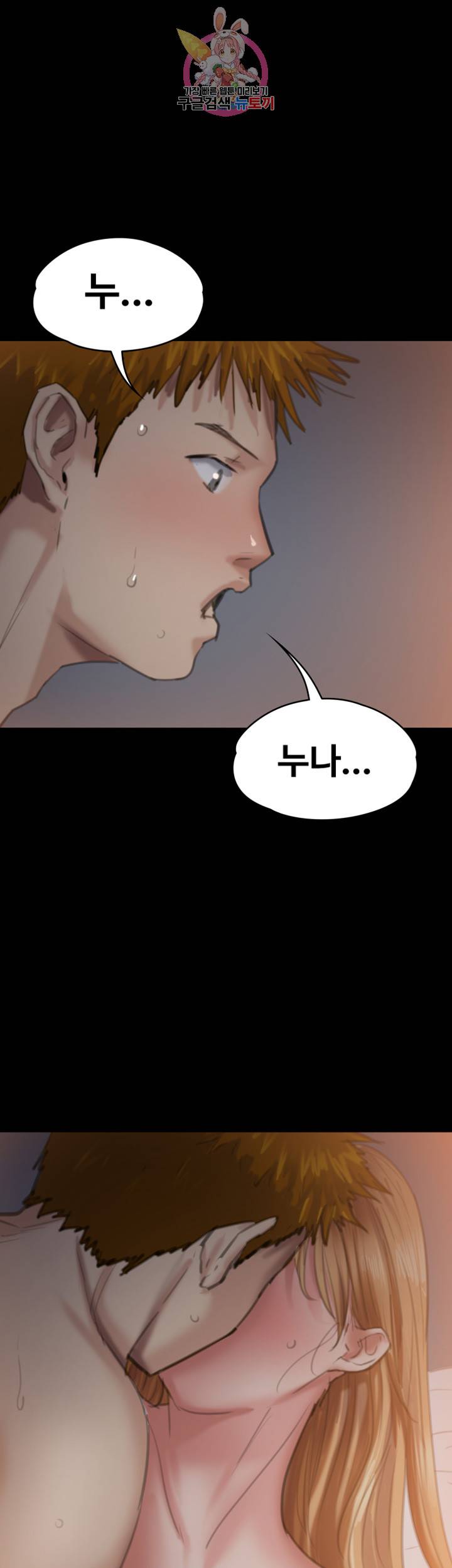 집주인 딸내미 106화 2