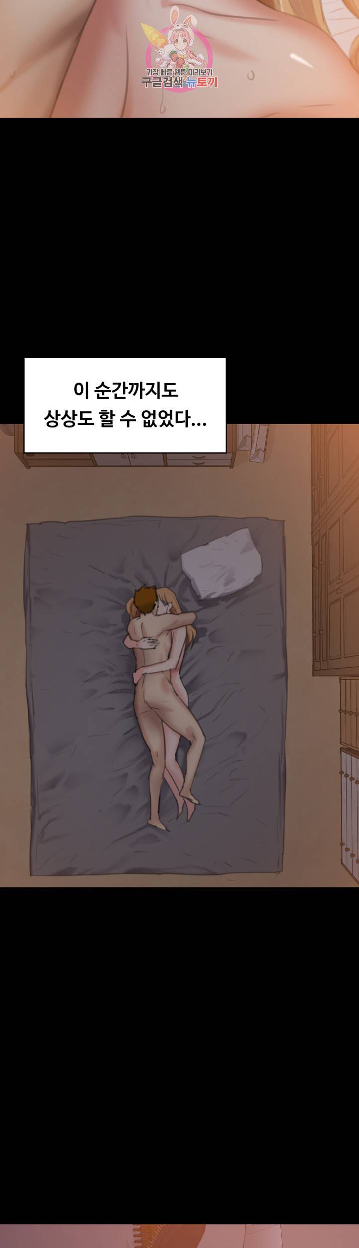 집주인 딸내미 106화 3