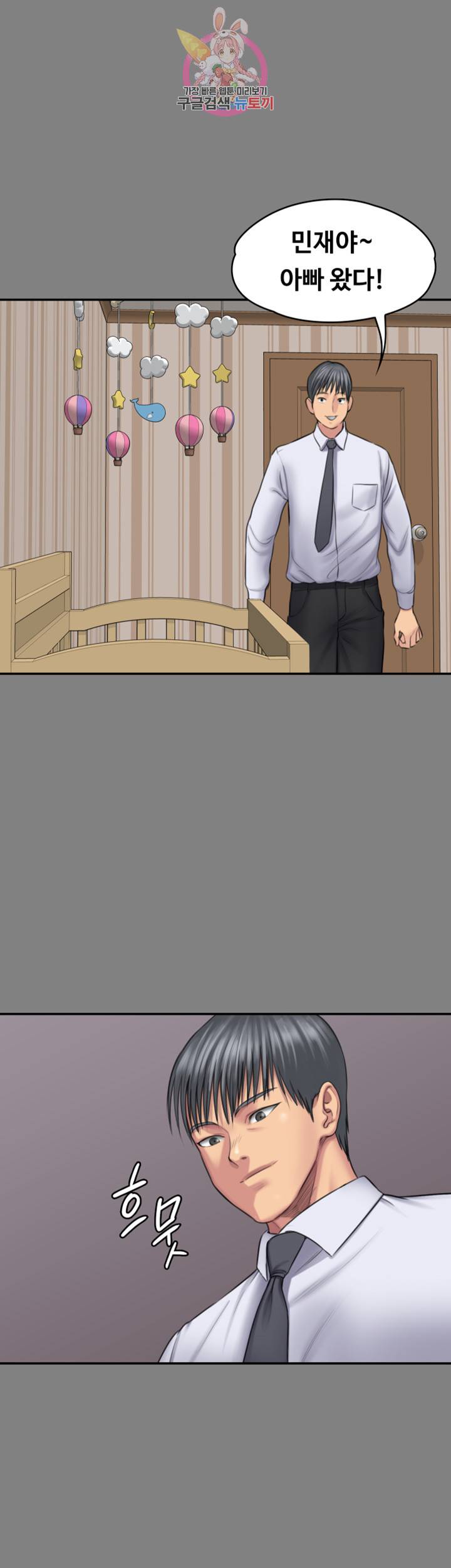 집주인 딸내미 106화 9