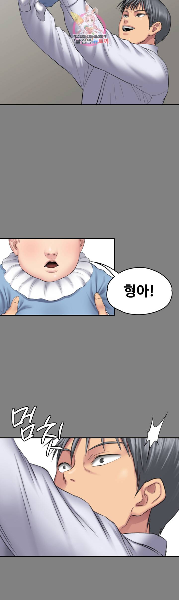 집주인 딸내미 106화 11
