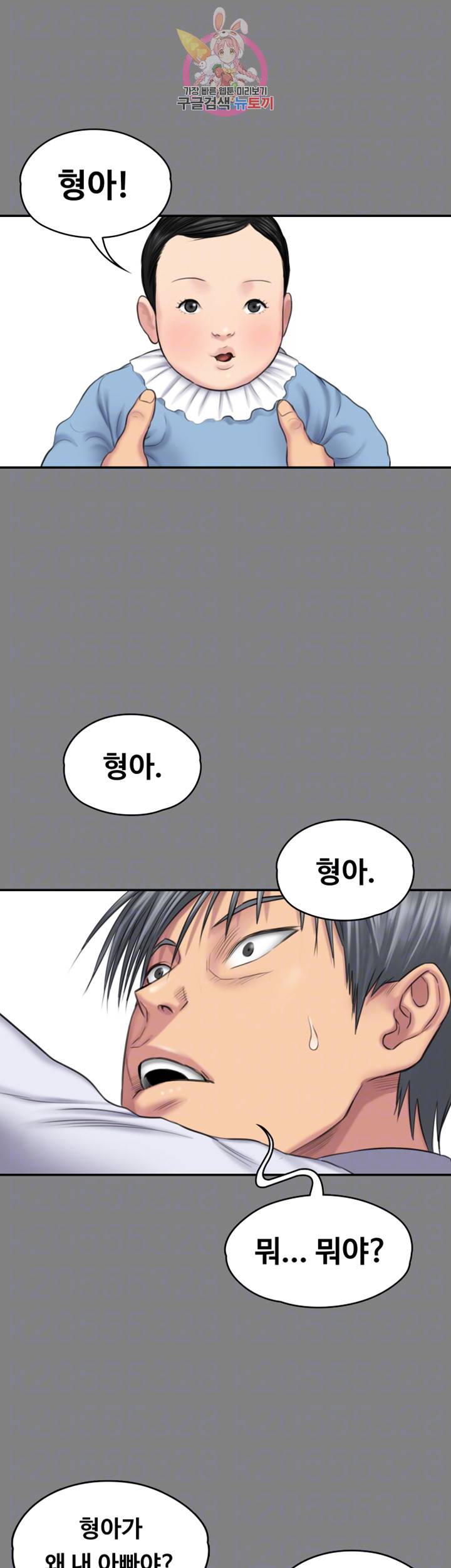 집주인 딸내미 106화 12