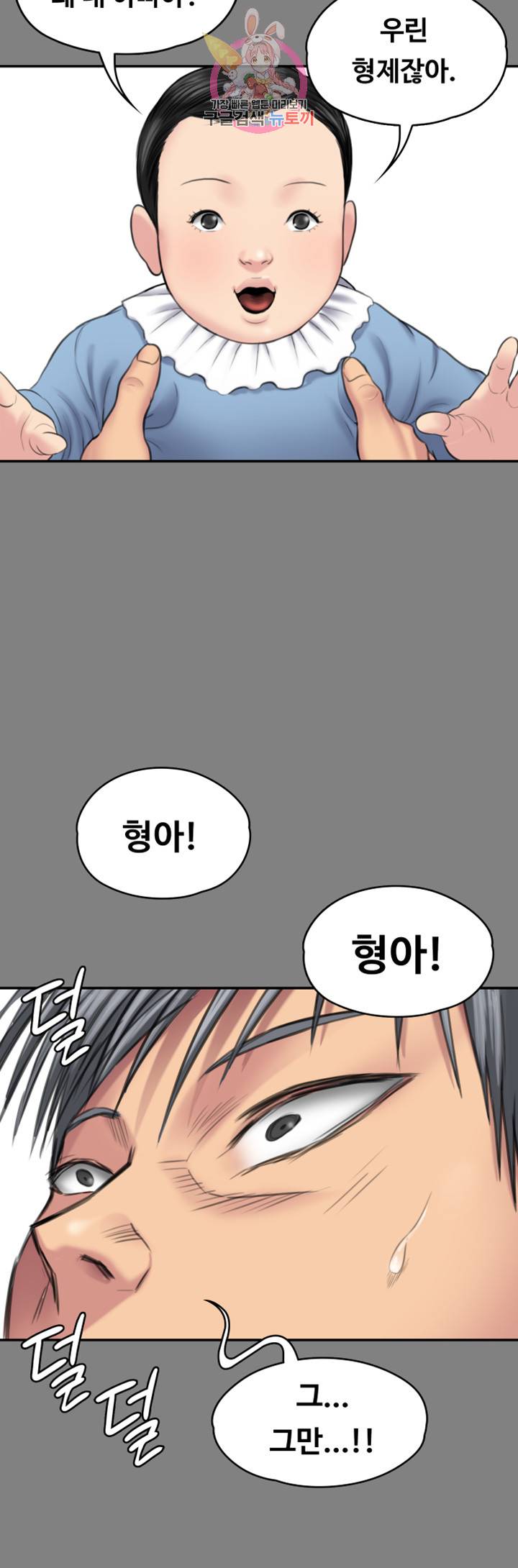 집주인 딸내미 106화 13