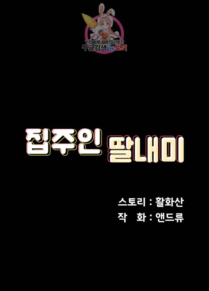집주인 딸내미 107화 5