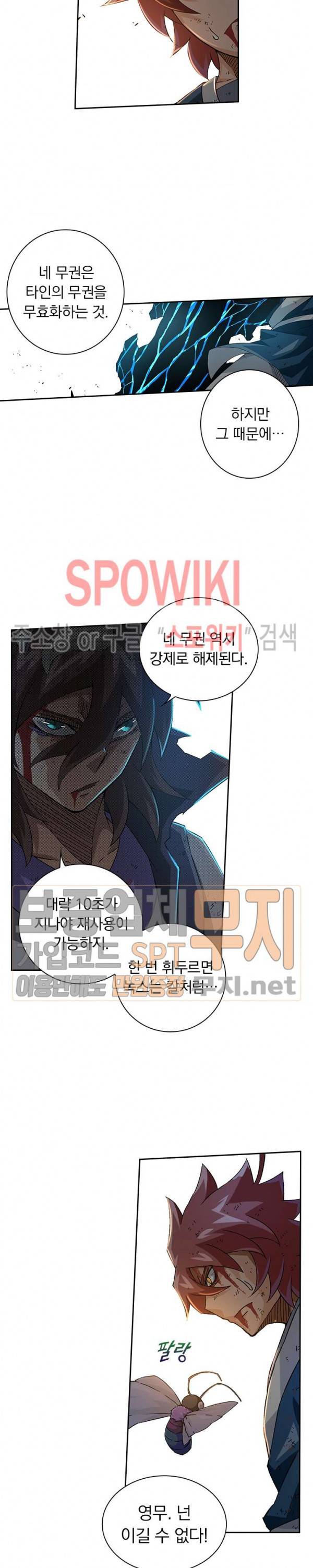 무권 80화 9