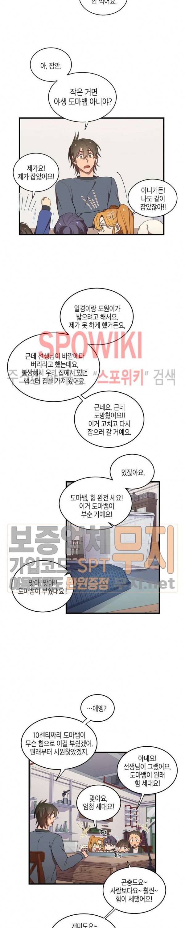 동천 만물수리점 27화 2