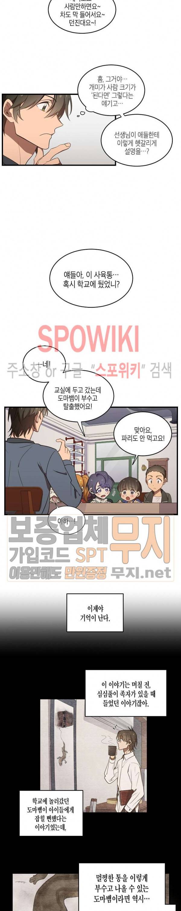 동천 만물수리점 27화 3