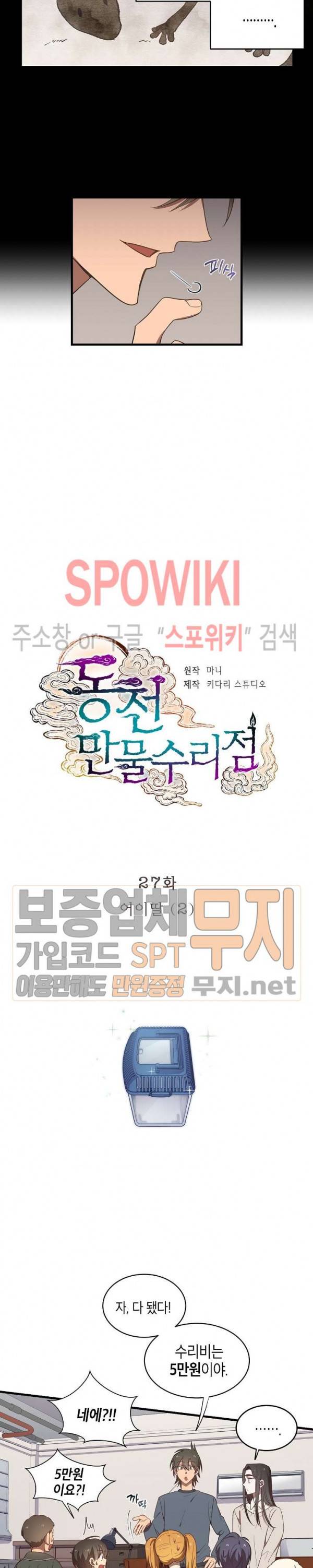 동천 만물수리점 27화 4
