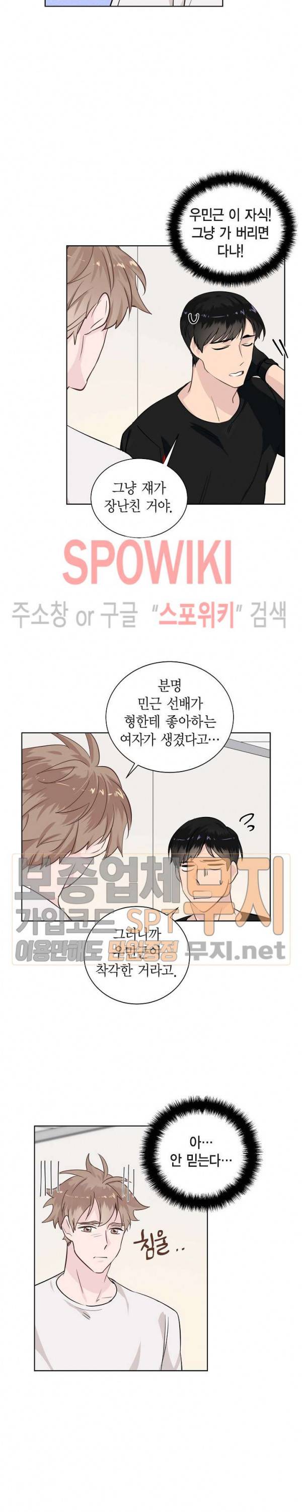 키스톤 로맨틱 콤비 29화 3