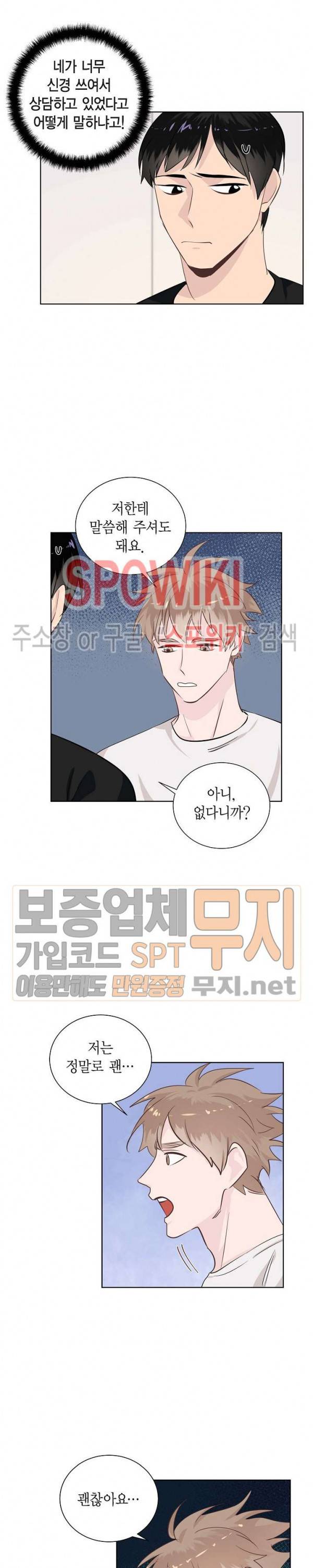 키스톤 로맨틱 콤비 29화 4