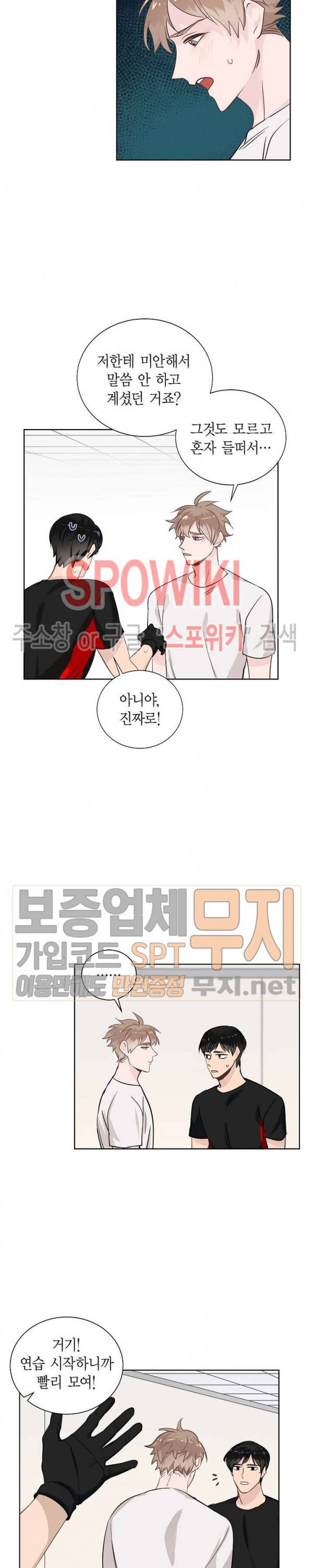 키스톤 로맨틱 콤비 29화 5