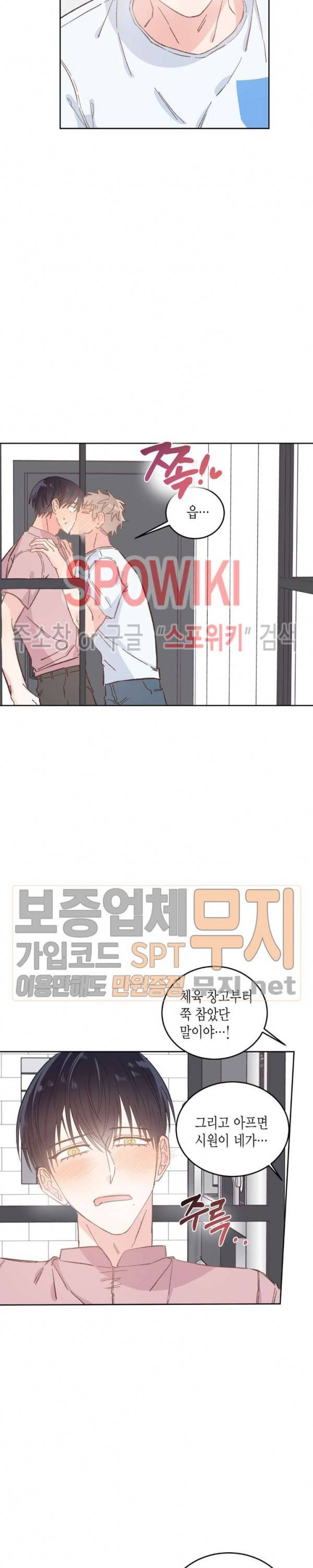 호진 선생님의 시원한 방과 후 39화 2