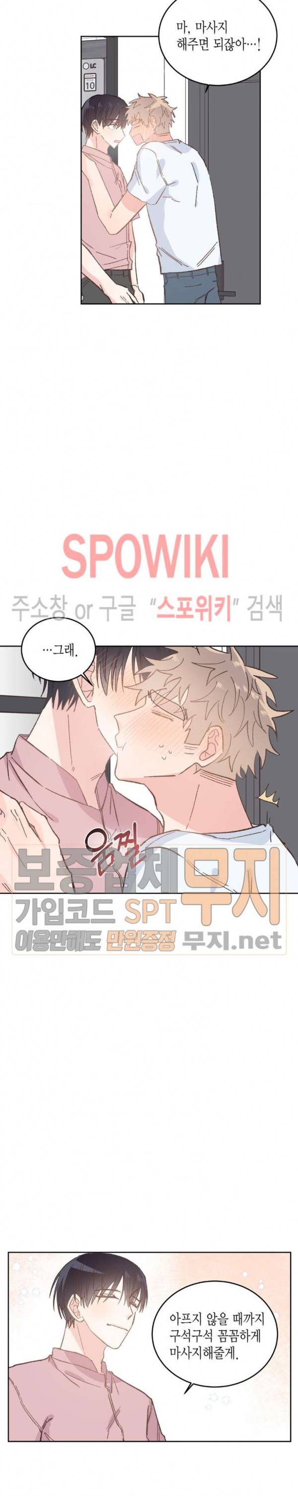 호진 선생님의 시원한 방과 후 39화 3