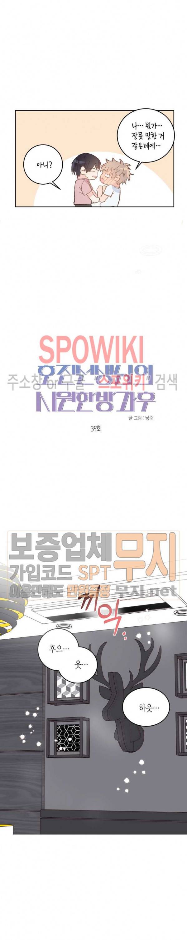 호진 선생님의 시원한 방과 후 39화 4