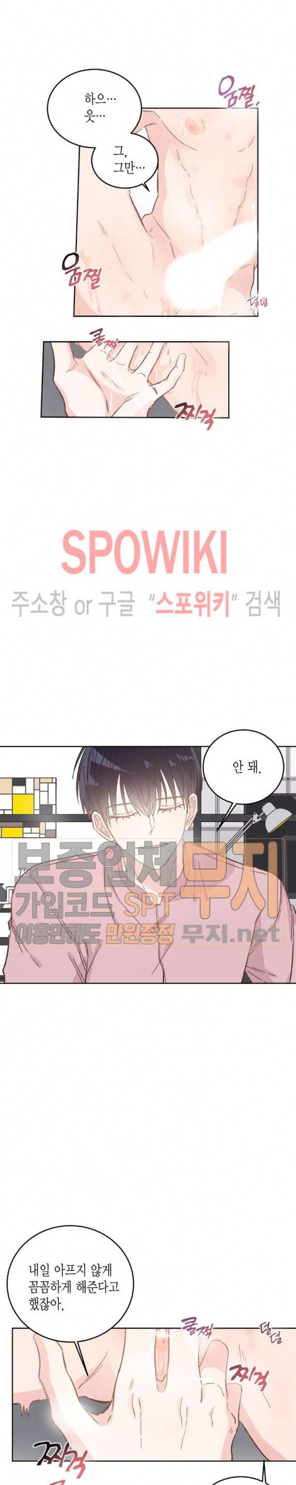 호진 선생님의 시원한 방과 후 39화 5