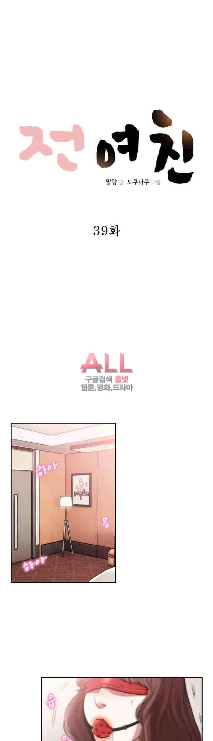 전 여친 39화 5