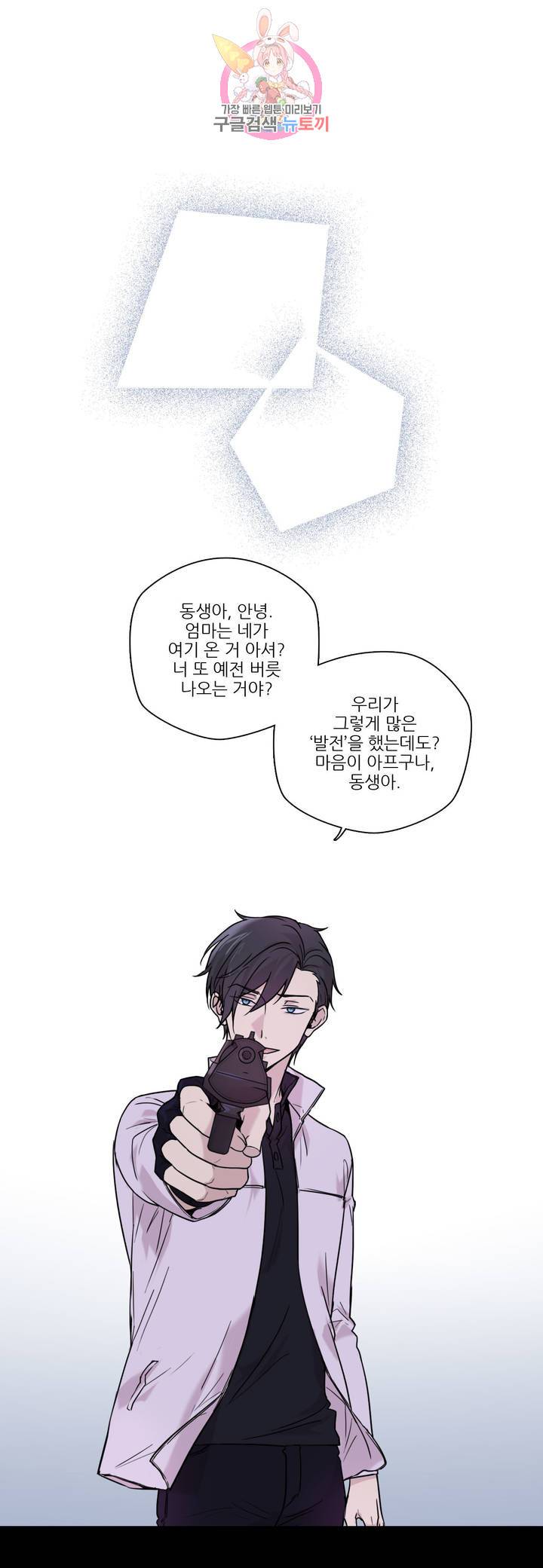 FREAK-QUENCY : 프릭-퀀시 50화 1