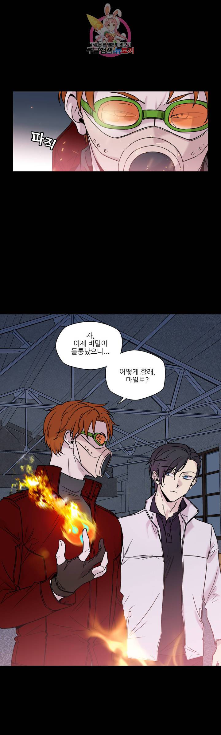 FREAK-QUENCY : 프릭-퀀시 50화 6