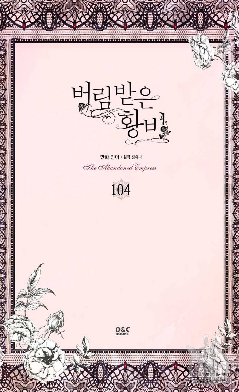 버림 받은 황비 104화 2