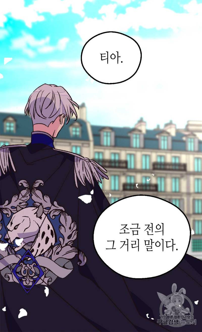 버림 받은 황비 104화 3