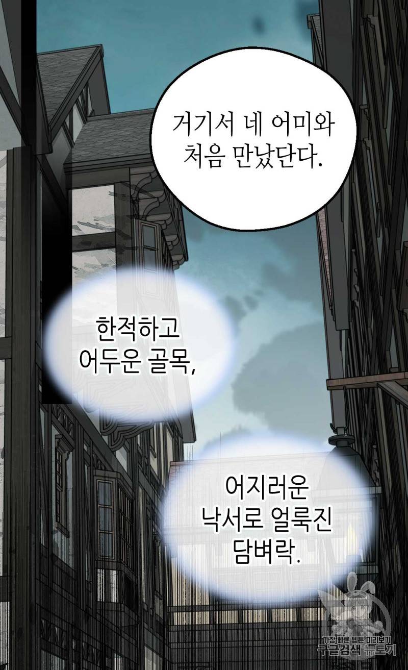버림 받은 황비 104화 4