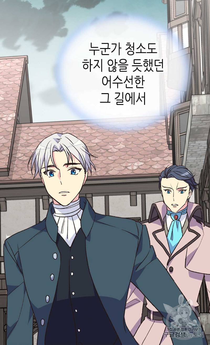버림 받은 황비 104화 5