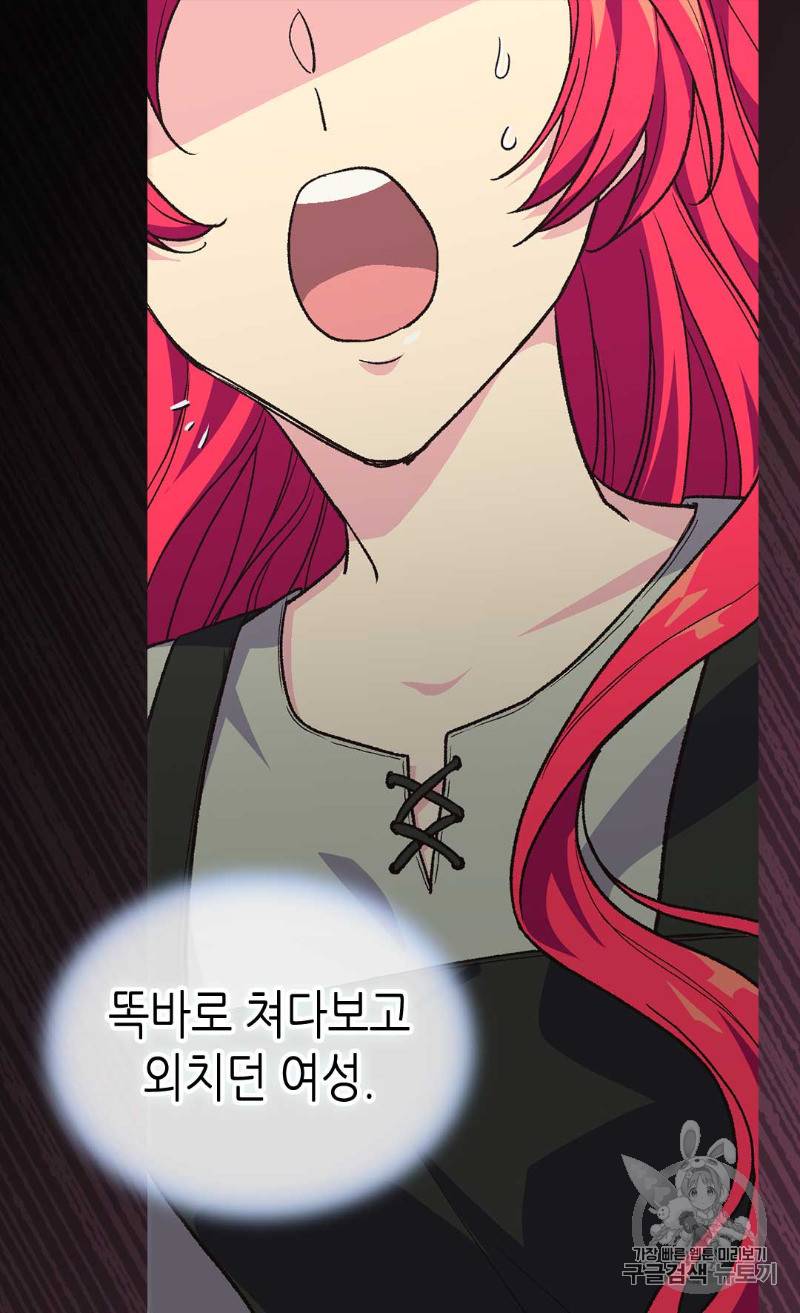 버림 받은 황비 104화 7