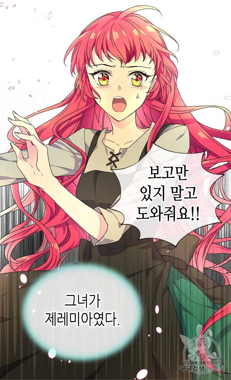 버림 받은 황비 104화 8