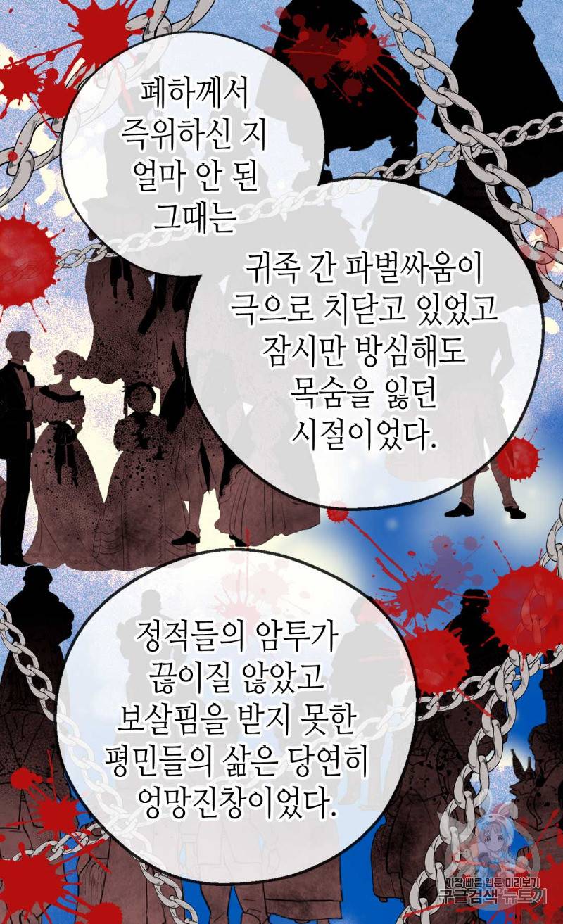 버림 받은 황비 104화 9