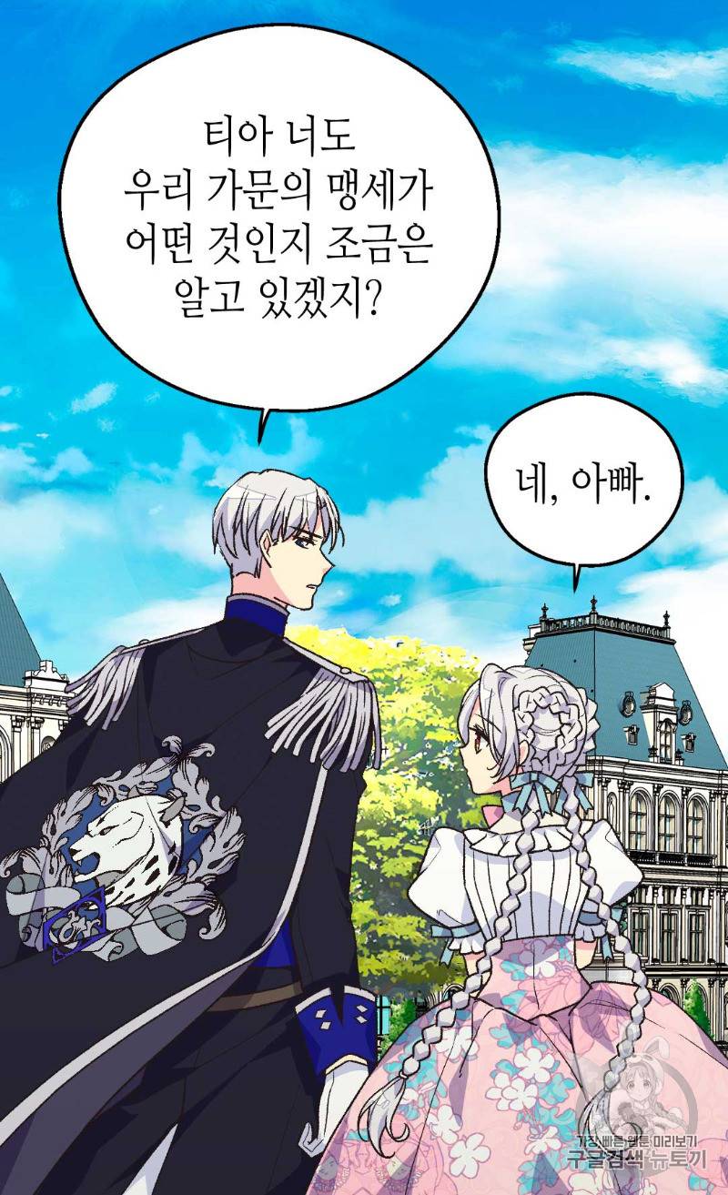 버림 받은 황비 104화 10