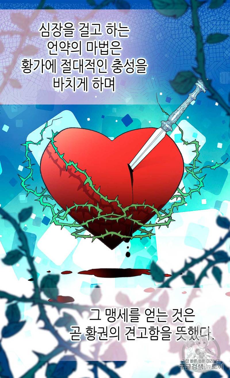 버림 받은 황비 104화 12