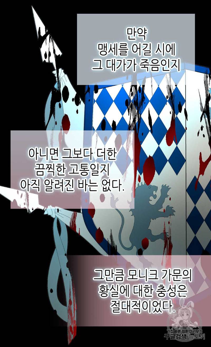 버림 받은 황비 104화 13