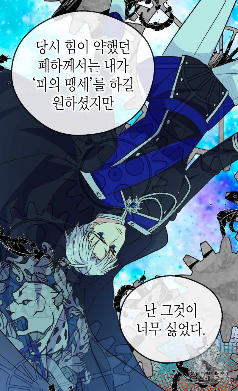 버림 받은 황비 104화 14
