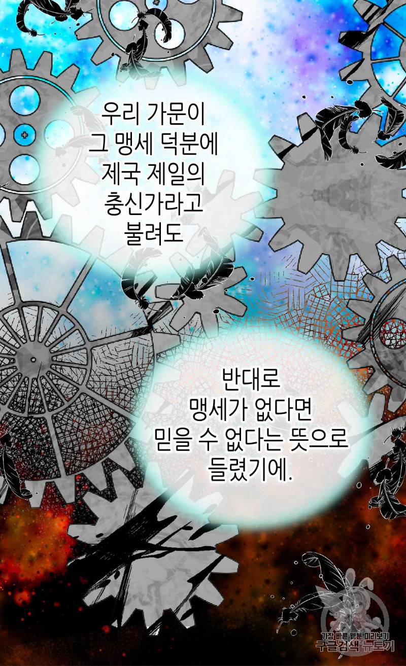 버림 받은 황비 104화 15