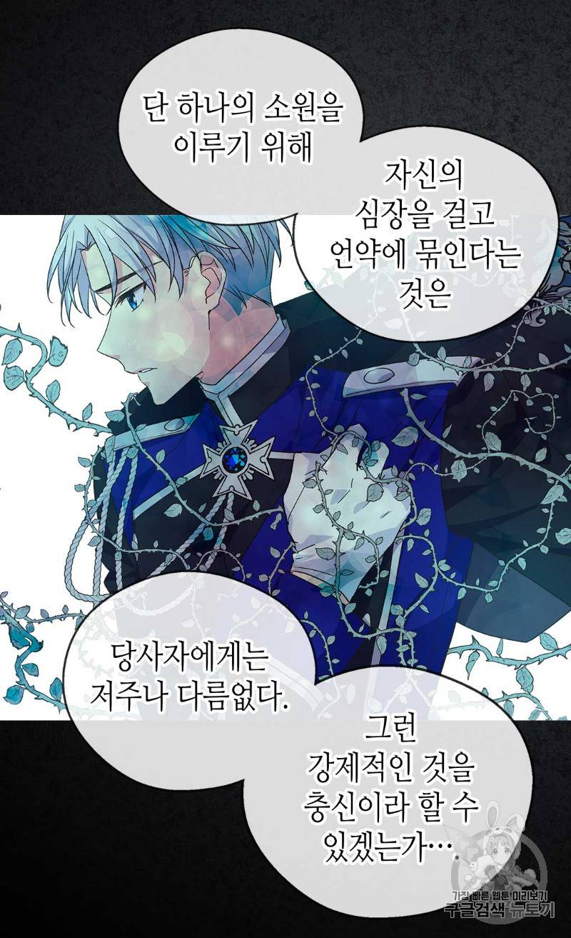 버림 받은 황비 104화 16