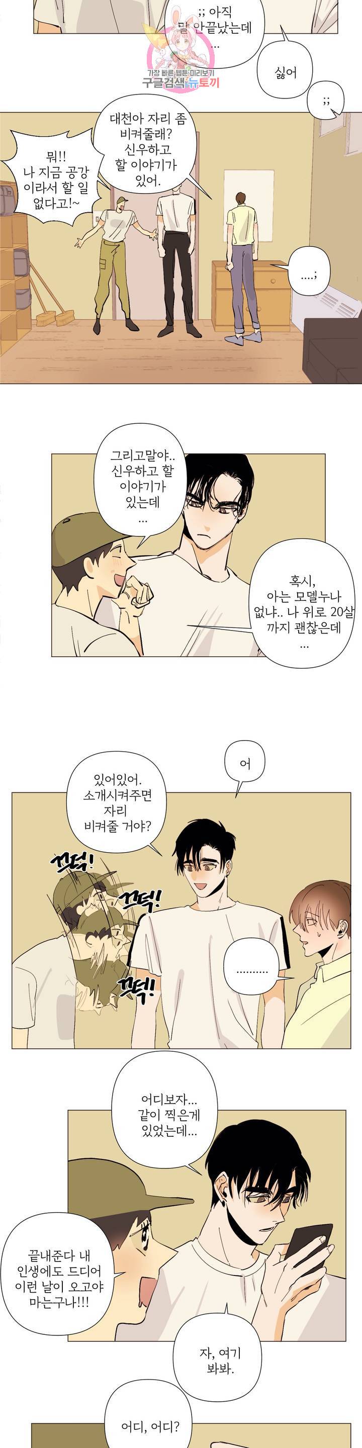 센티멘탈 러버즈 5화 2