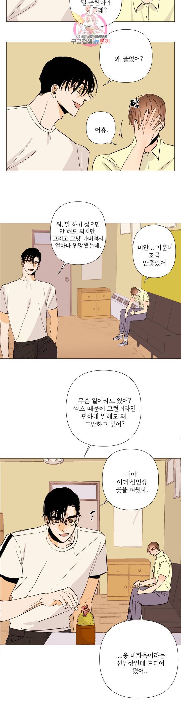 센티멘탈 러버즈 5화 4