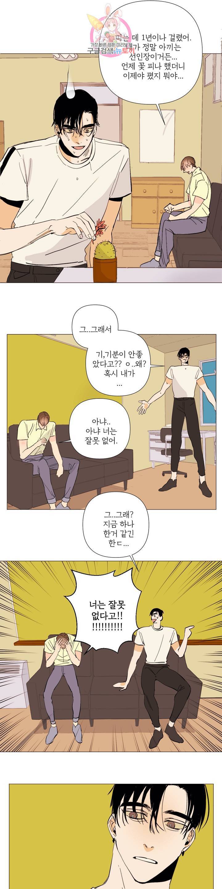 센티멘탈 러버즈 5화 5