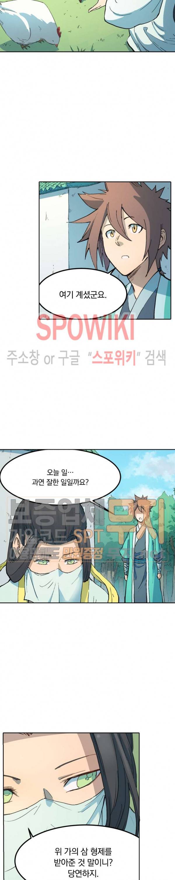 성무신결 294화 3