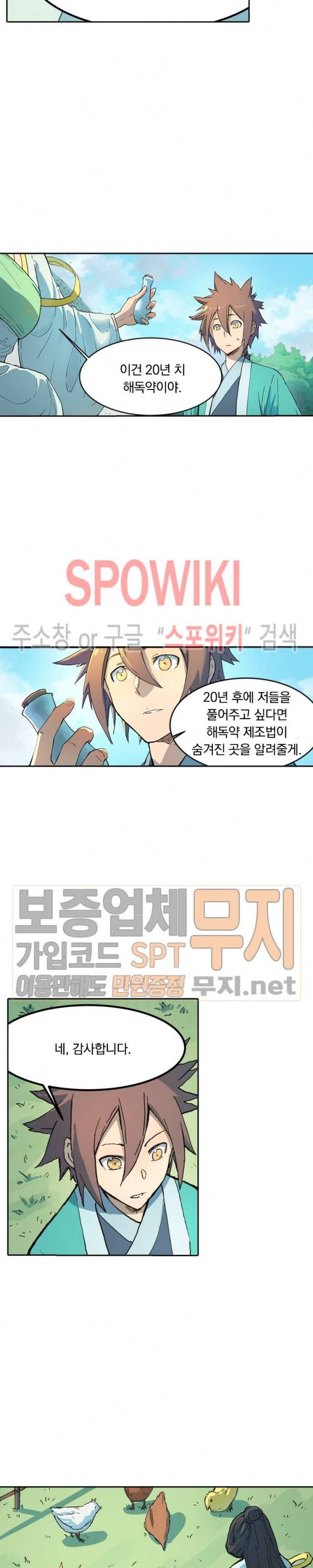 성무신결 294화 4