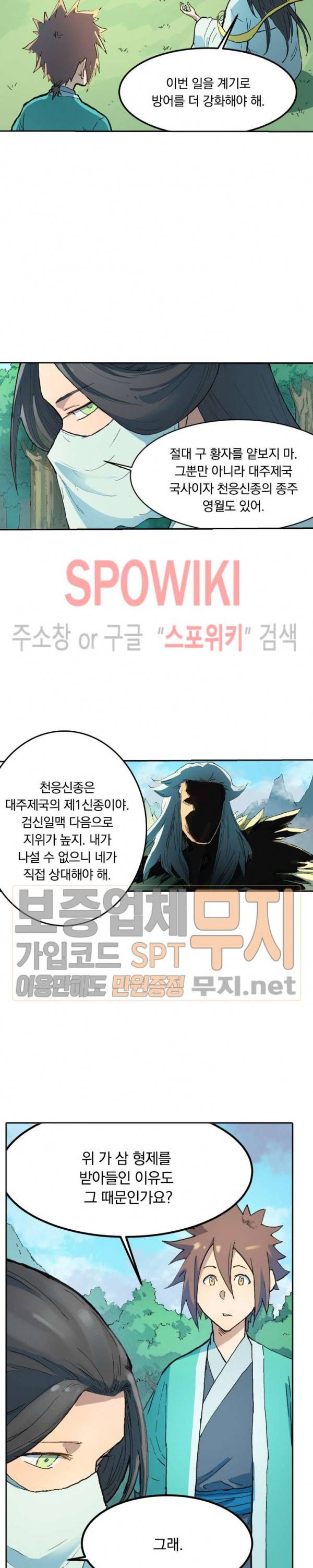 성무신결 294화 5
