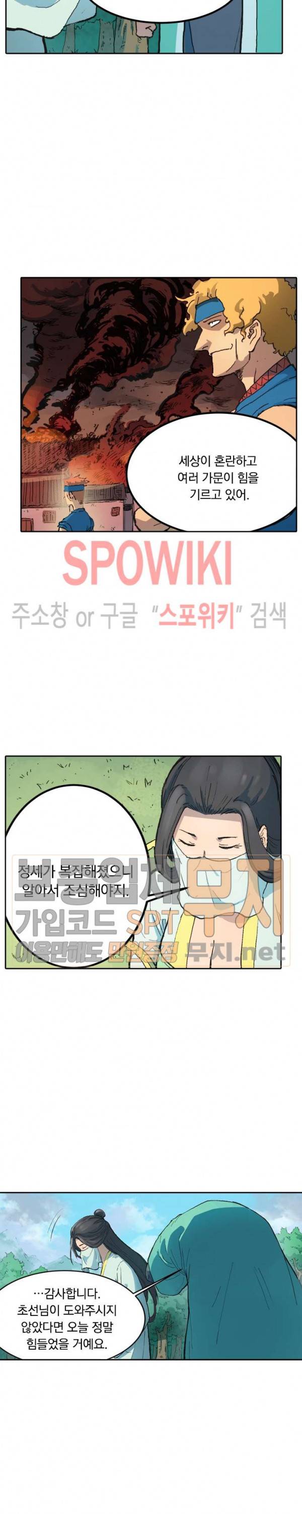 성무신결 294화 6
