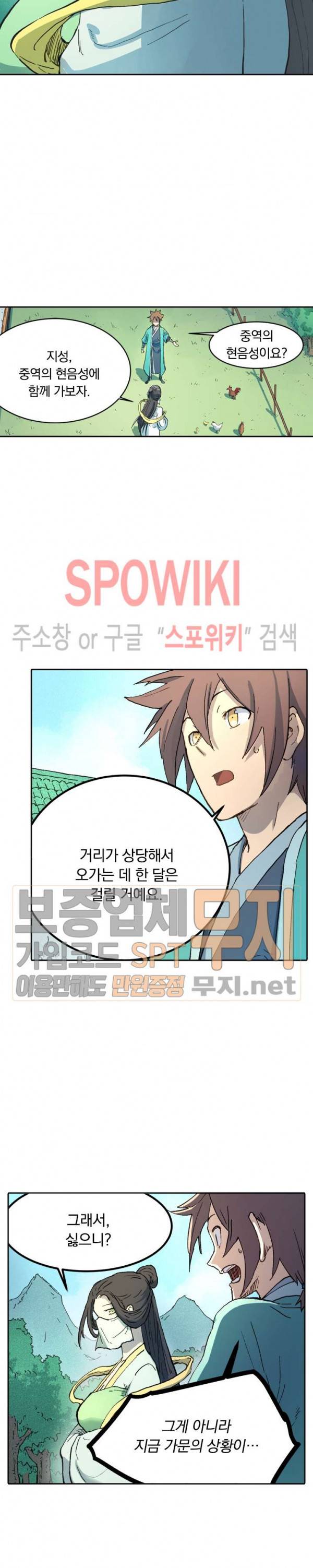 성무신결 294화 8